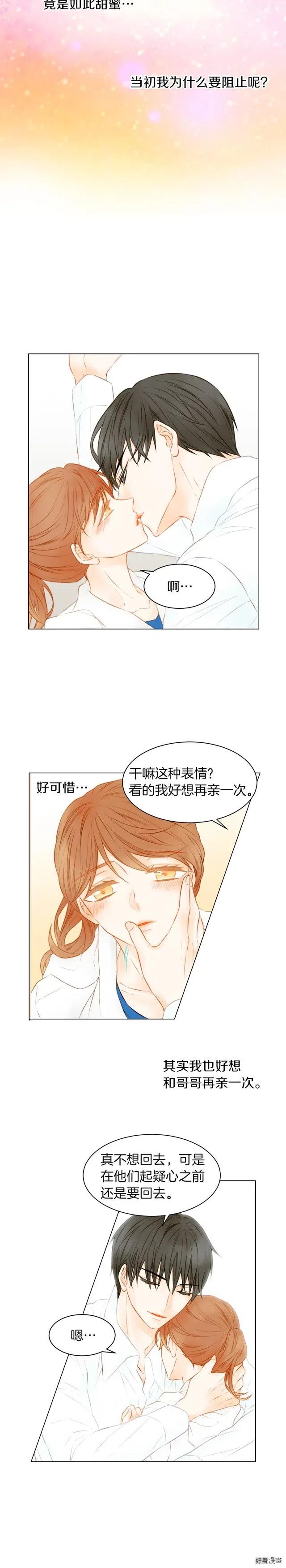 绯闻女孩第一季漫画,第61话 胜负之间2图