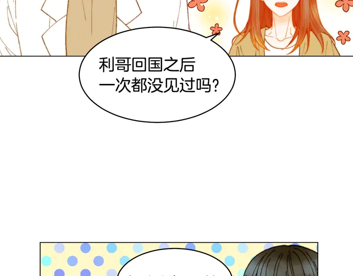 绯闻女一号漫画,番外5 教堂里给的婚戒2图