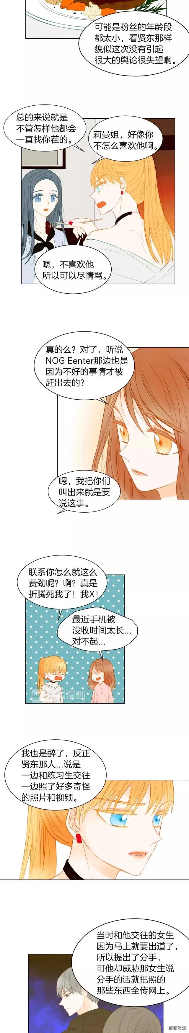 绯闻女友电视剧漫画,第76话 利用价值1图