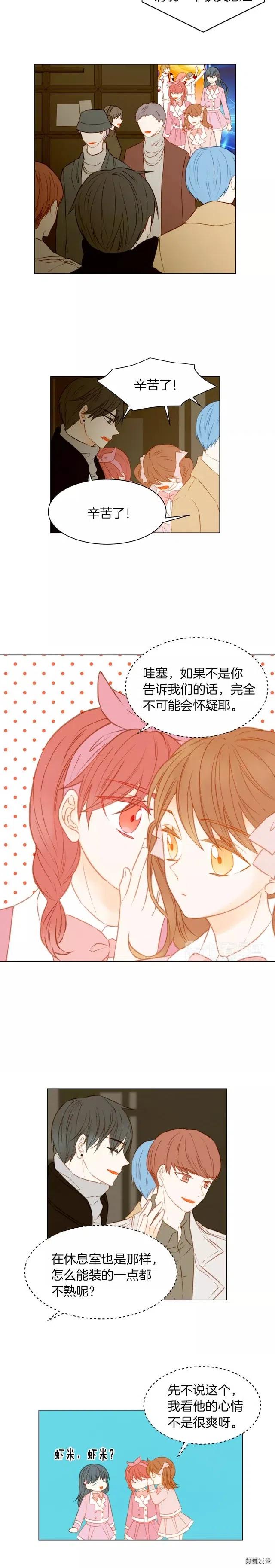 绯闻女一号韩剧叫什么漫画,第72话 模仿的运气1图