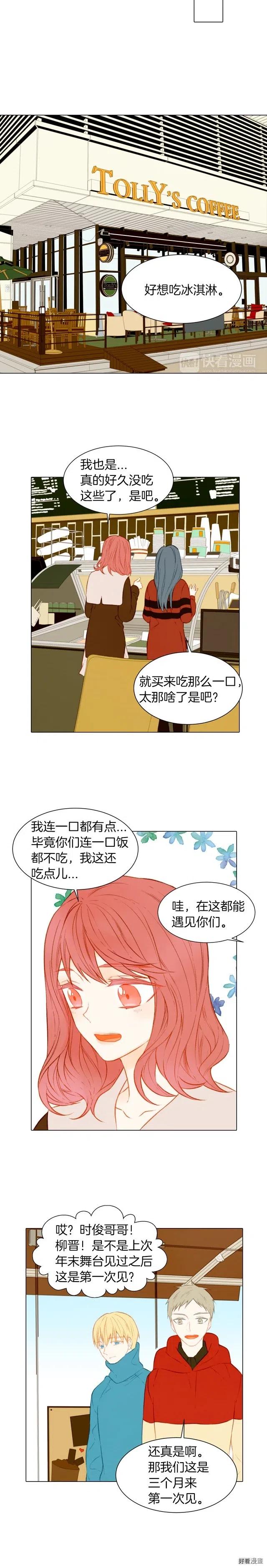 绯闻女友电视剧漫画,第53话 每一秒都是久别2图