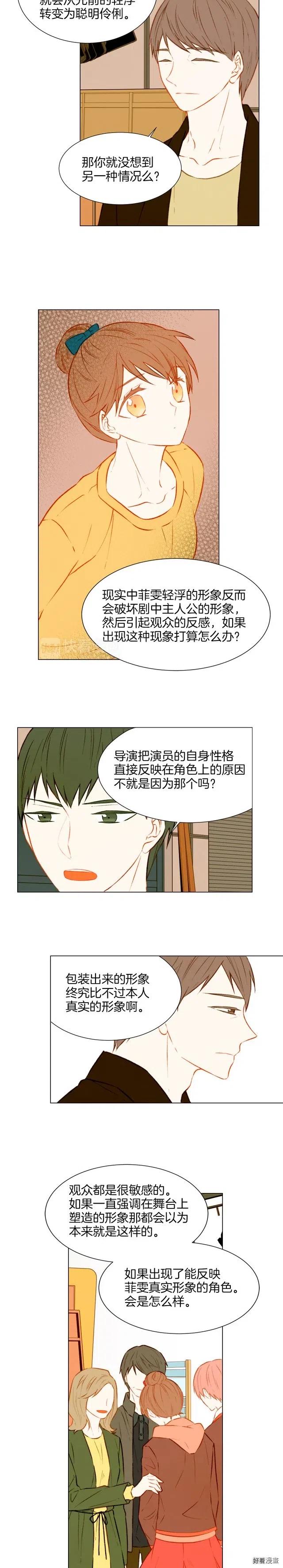 绯闻恋人小说漫画,第36话 演技1图