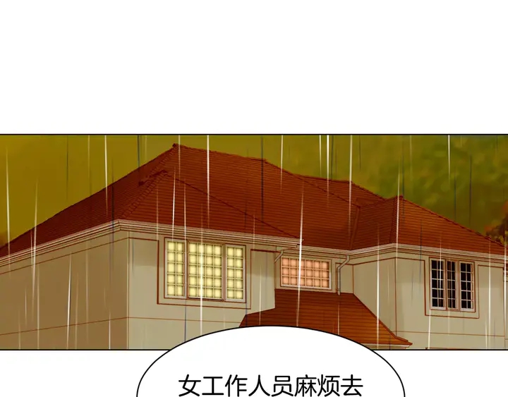 绯闻女一号漫画全集免费观看番外漫画,第99话 不甘心1图