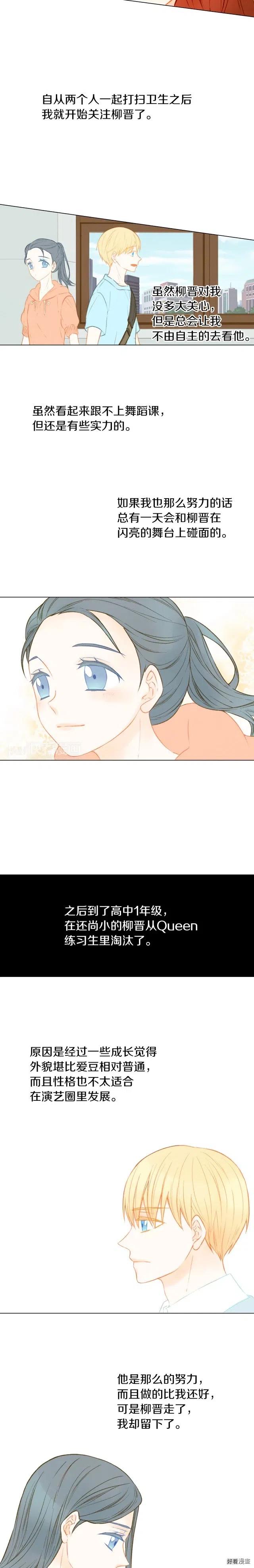 绯闻女友电视剧漫画,第66话 羡慕1图