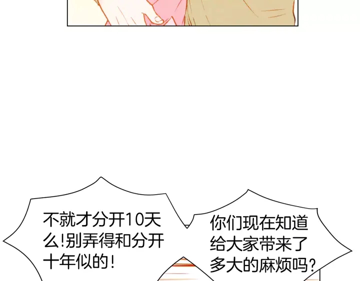 绯闻女一号漫画全集免费观看漫画,第93话 不愿分开1图