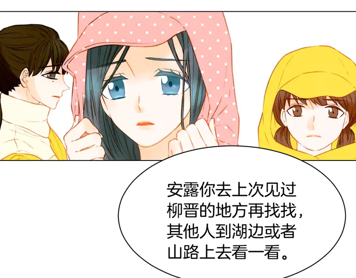 绯闻女孩全集免费观看漫画,第99话 不甘心2图