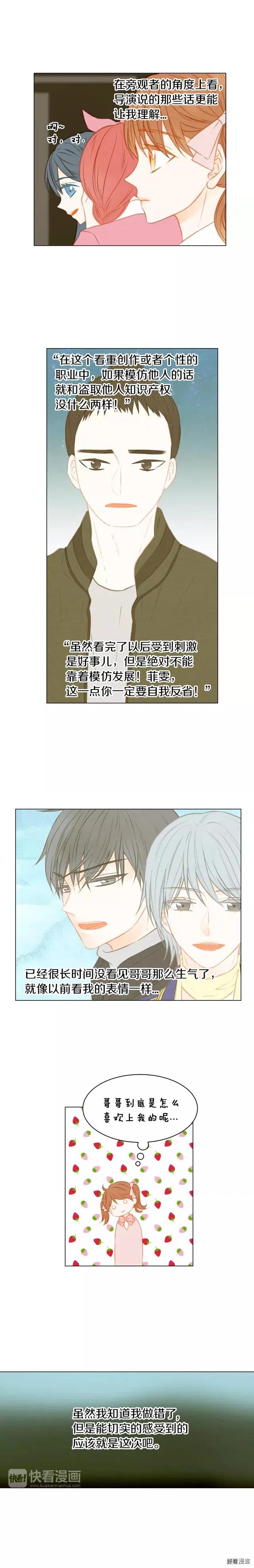 绯闻女一号韩剧叫什么漫画,第72话 模仿的运气2图