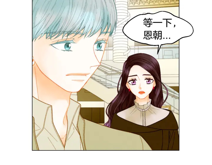 绯闻女友威姆斯漫画,番外16 爱人的请求2图