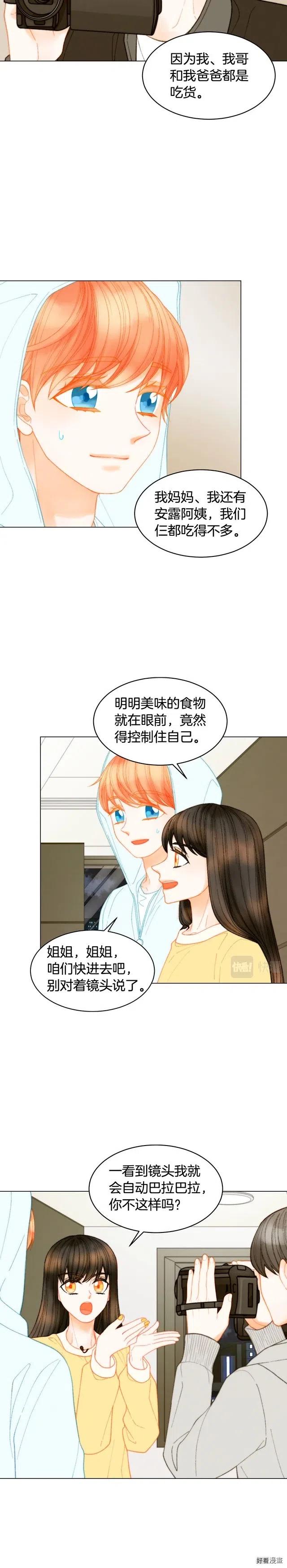 绯闻女主持人图片漫画,青春特别篇14 当众秀恩爱2图