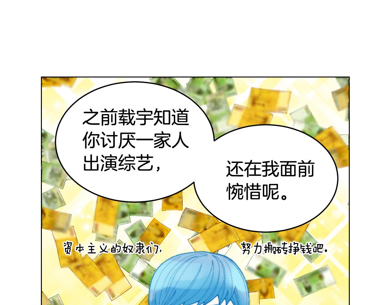 绯闻女一号漫画全集免费土豪漫画漫画,青春特别篇25 出演综艺2图