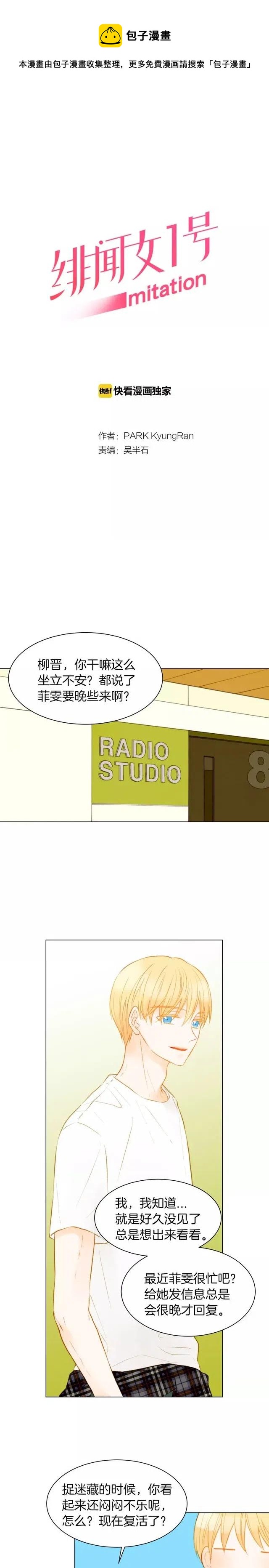 绯闻女主持人图片漫画,第74话 束缚1图