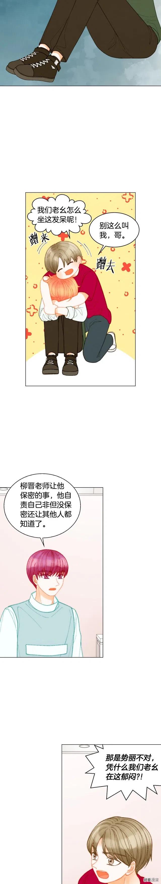 绯闻女孩2021在线观看漫画,青春特别篇8 我要单飞2图