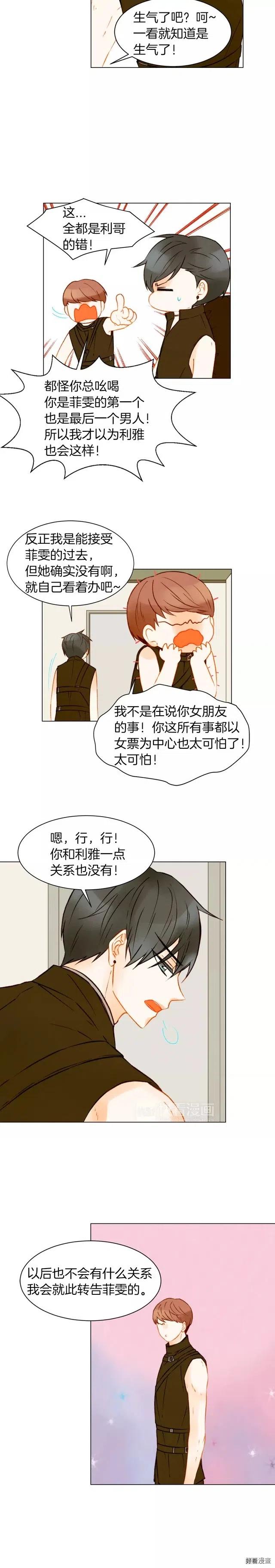 绯闻女一号漫画,第78话 3个单身狗2图