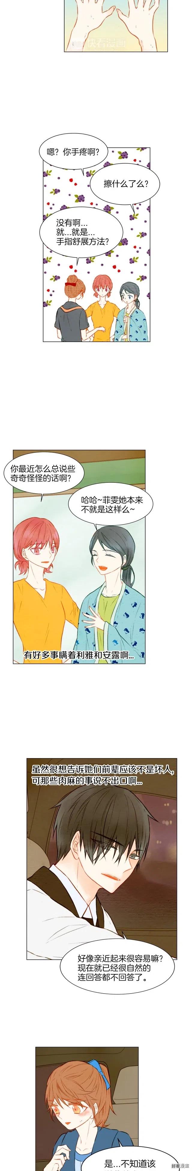 绯闻女一号漫画全集免费下拉式土豪漫画漫画,第21话 恋情升温ing1图