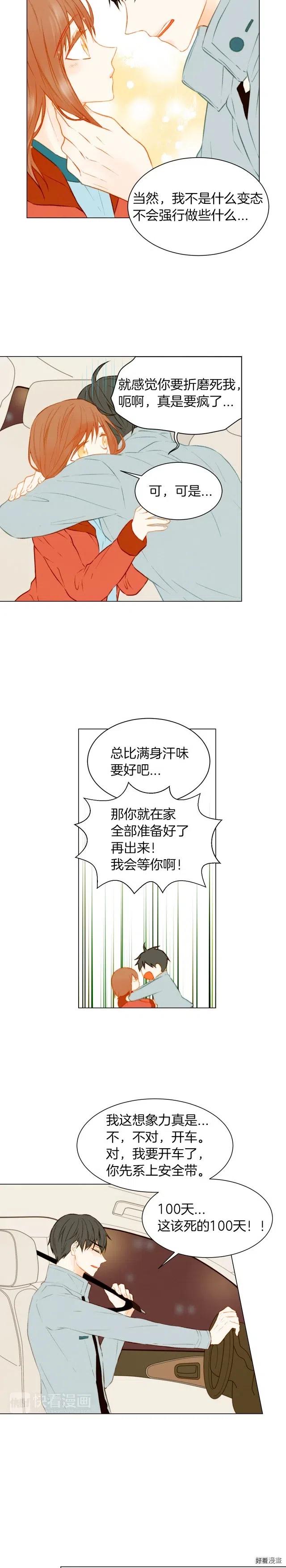 绯闻女友第二季免费观看全集漫画,第56话 洞悉的小秘密2图