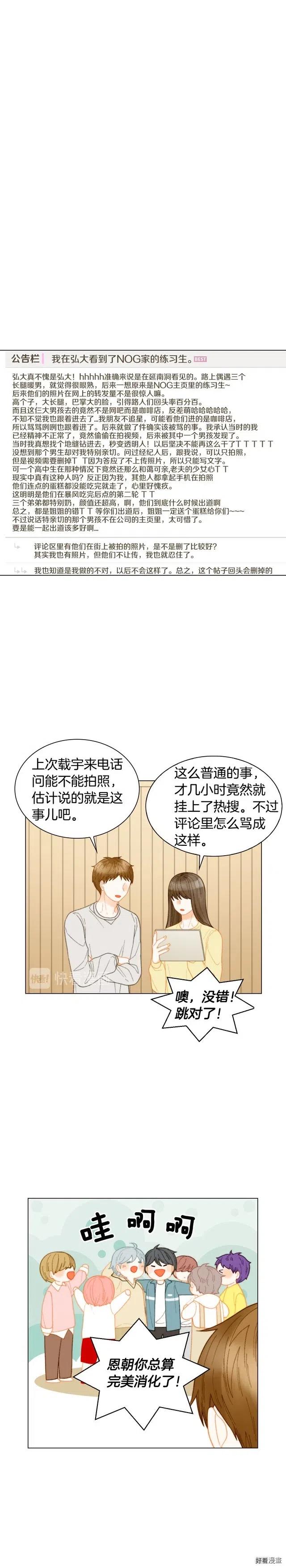 绯闻女孩第一季漫画,青春特别篇5 正式出道2图