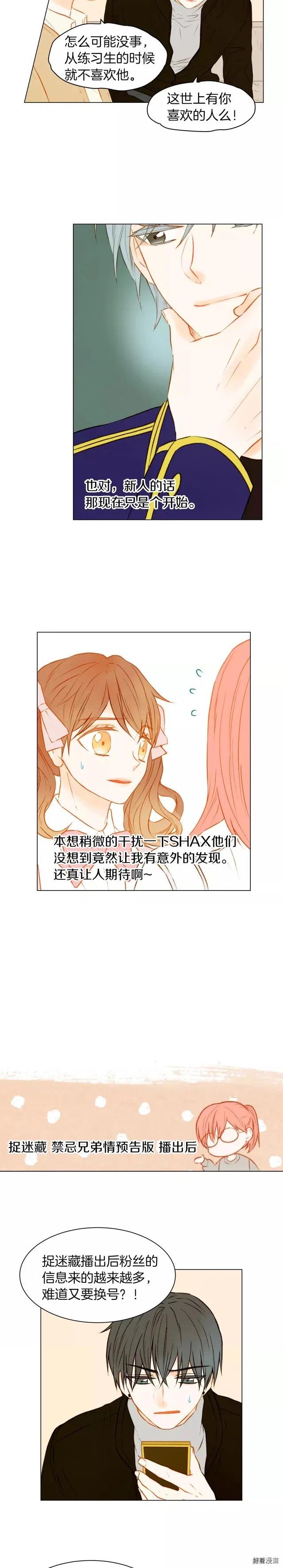 绯闻女孩第一季在线观看完整版免费漫画,第71话 朝恩2图