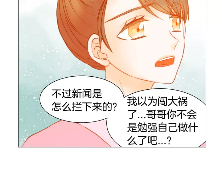 绯闻女孩2021在线观看漫画,第93话 不愿分开1图