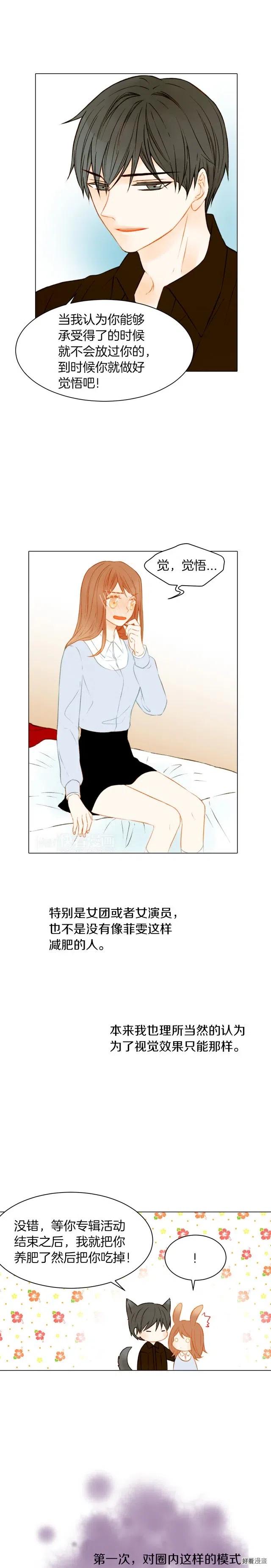 绯闻女一号漫画番外免费观看漫画,第65话 玻璃娃娃2图