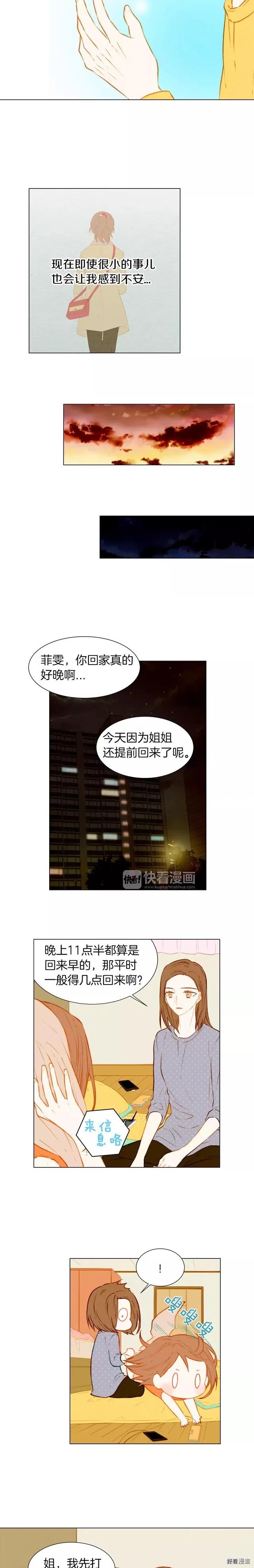 绯闻女孩2021在线观看漫画,第39话 冷却期2图