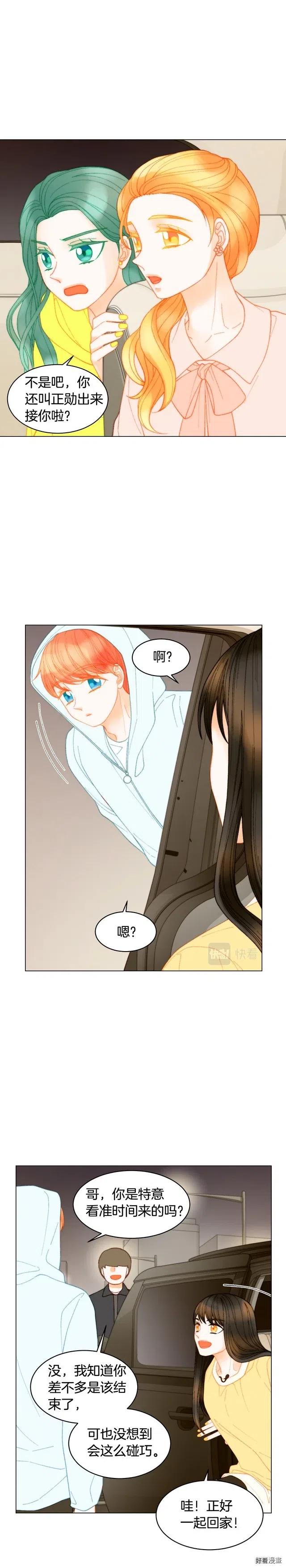 绯闻女一号漫画,青春特别篇13 爱称1图