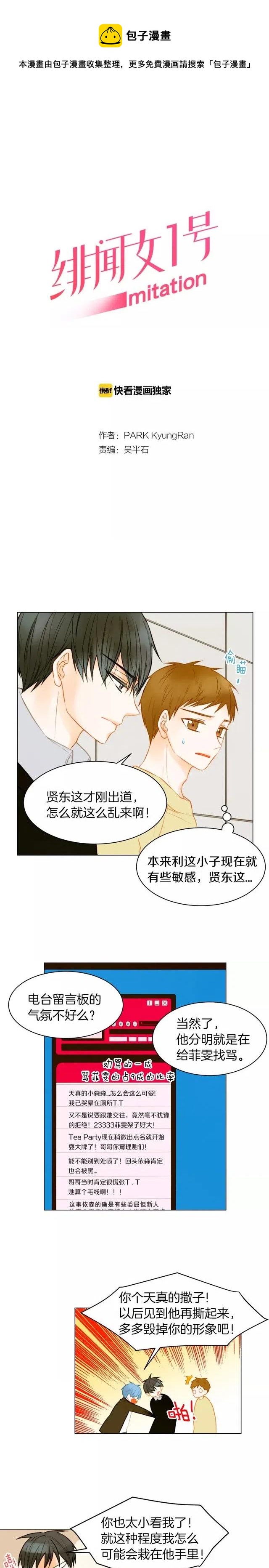 绯闻女孩第一季漫画,第76话 利用价值1图