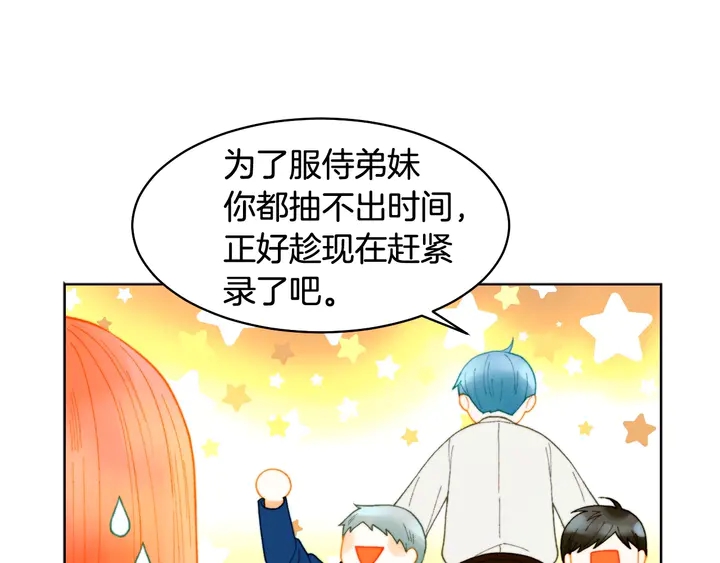 绯闻女一号漫画,番外19 壮壮今天要出来啦1图