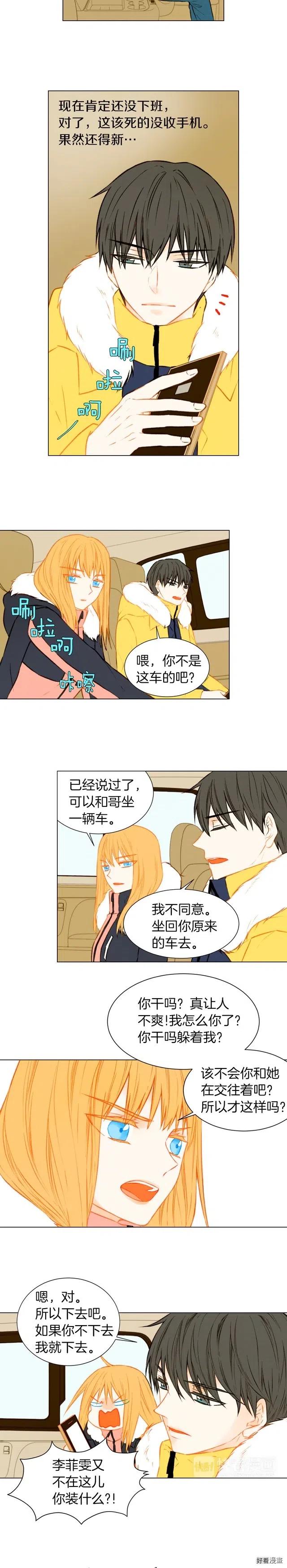 绯闻女主持人图片漫画,第47话 委曲求全1图