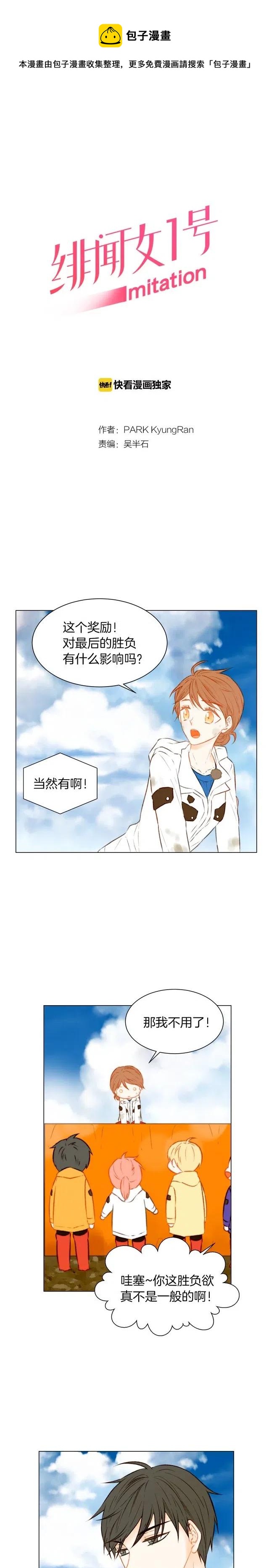 绯闻女主持人图片漫画,第59话 脏兮兮1图