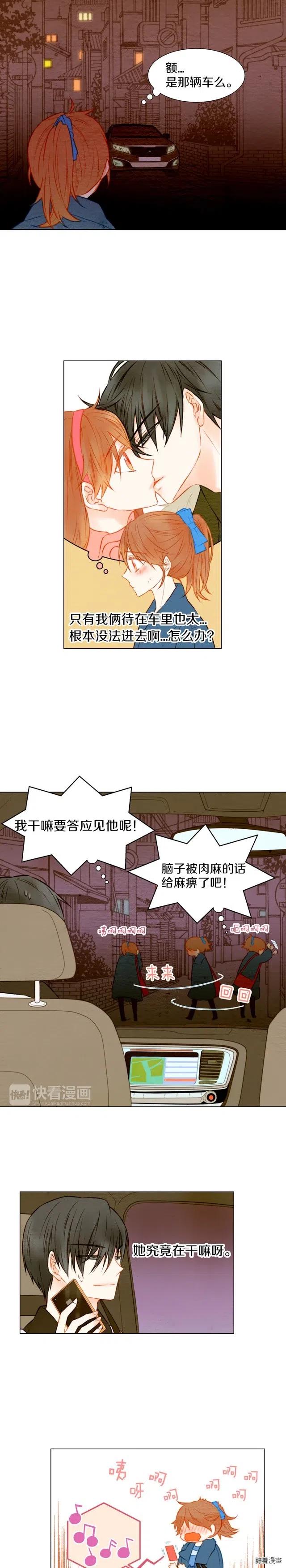 绯闻女主持人图片漫画,第21话 恋情升温ing2图