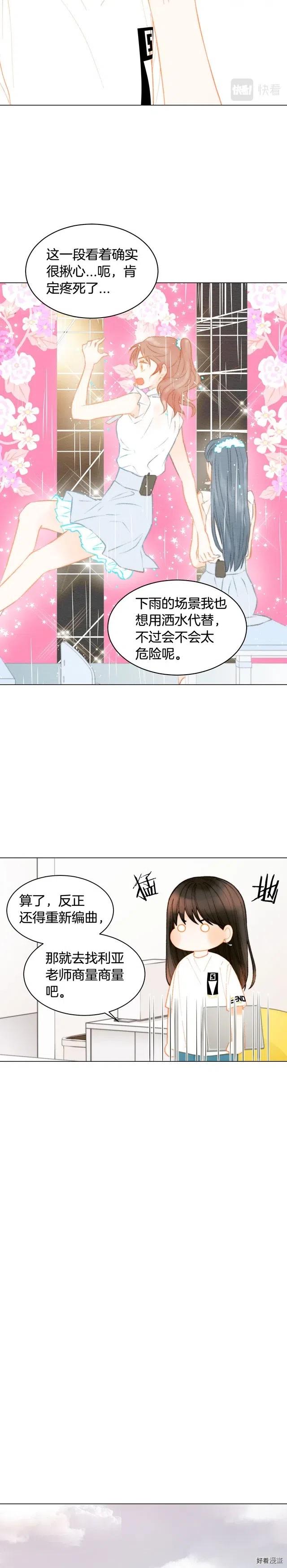 绯闻女孩主题曲漫画,青春特别篇15 舞台solo2图