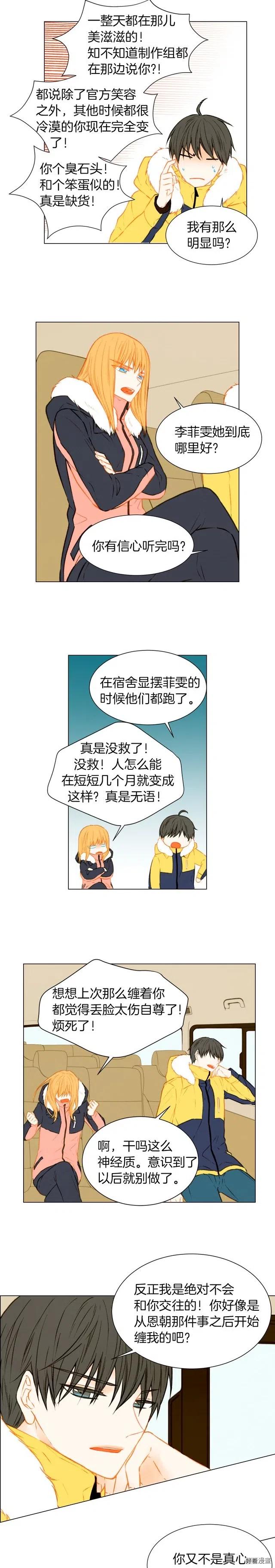 绯闻女主持人图片漫画,第47话 委曲求全2图