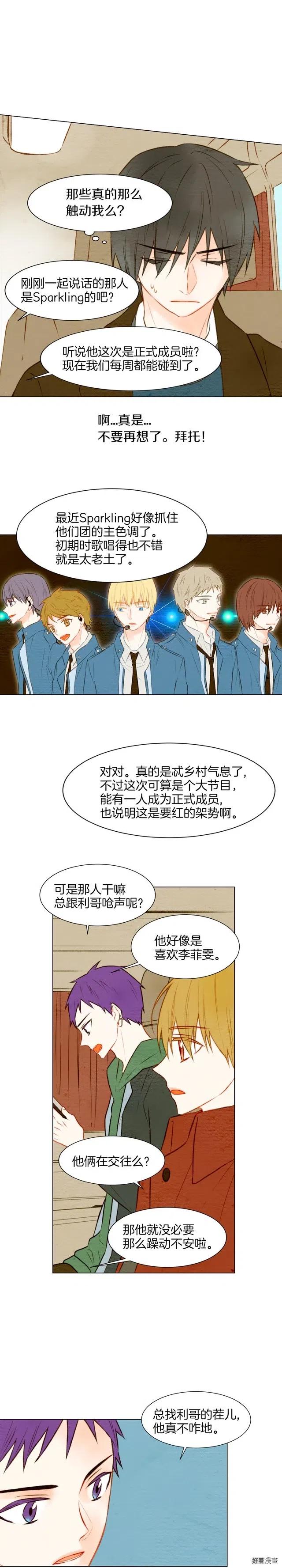 绯闻女孩第二季全集在线免费观看漫画,第15话 男神居然也会动心？1图