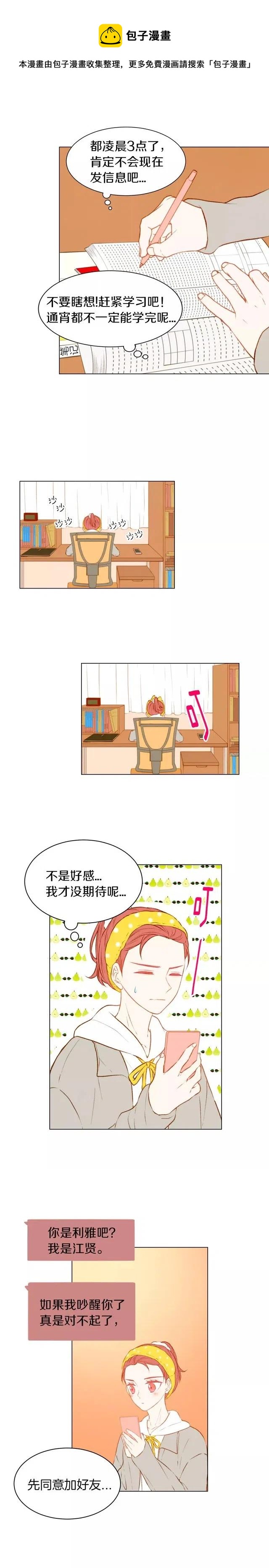 绯闻女一号漫画,第73话 偶像的极限2图