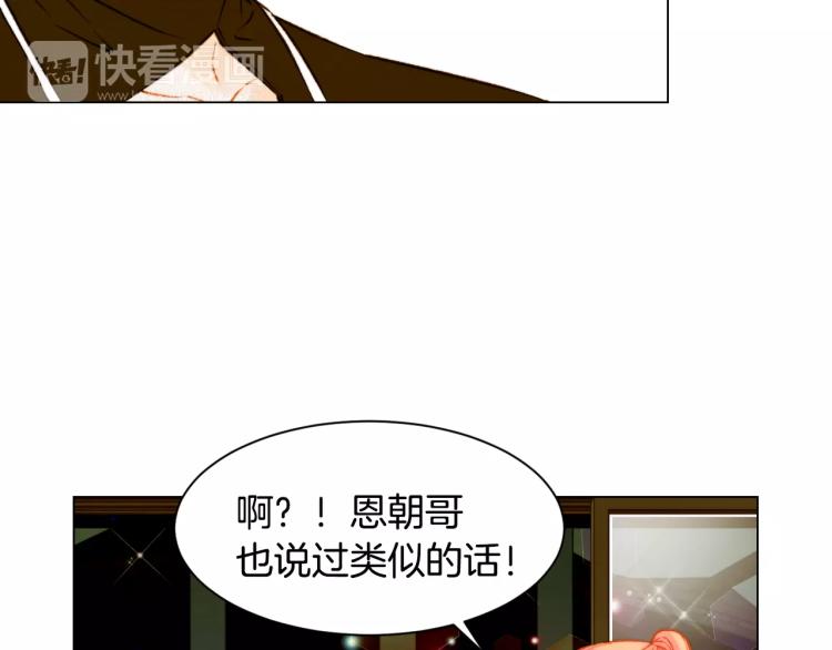 绯闻恋人小说漫画,第110话 真正的明星2图