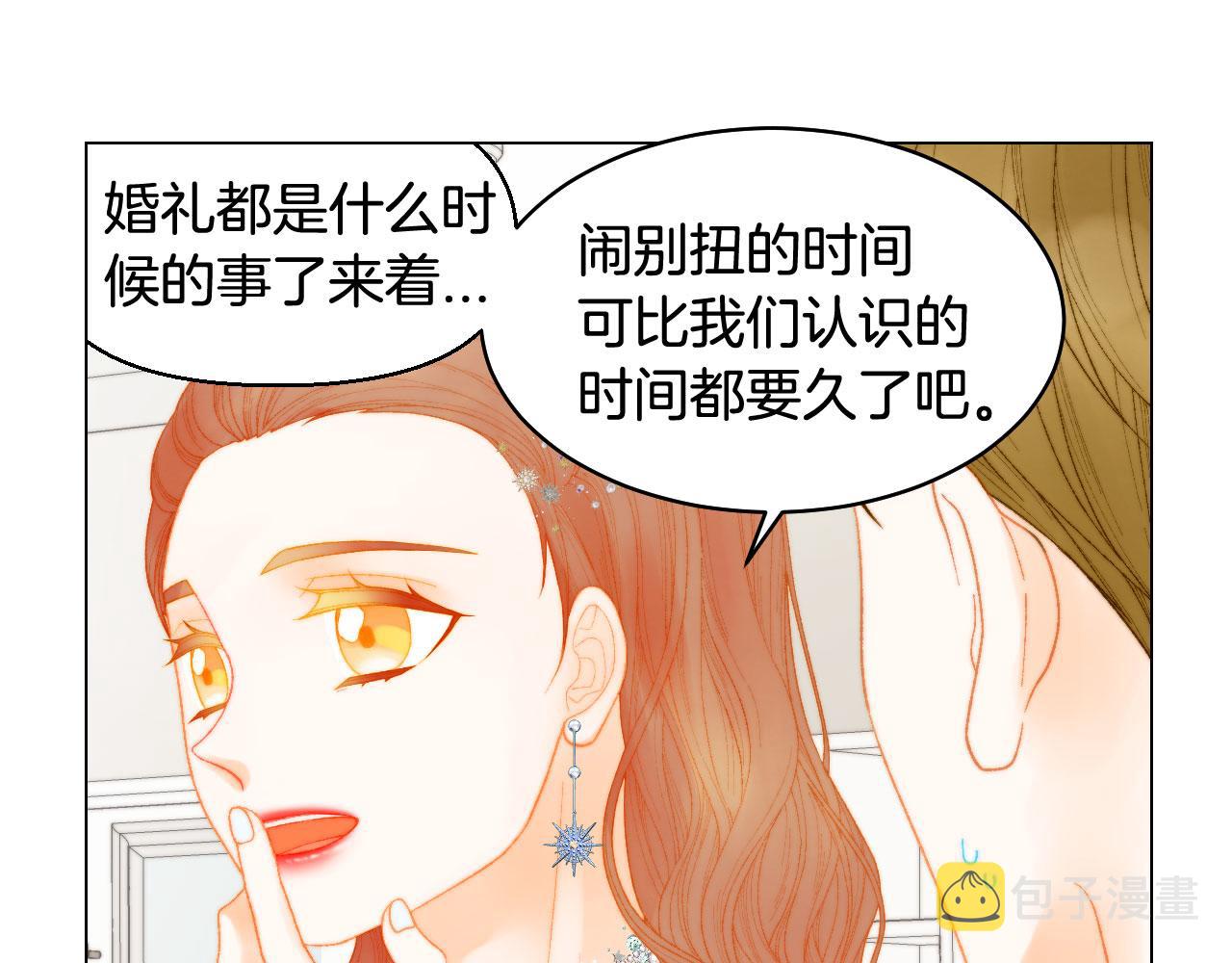 绯闻女一号漫画,最终篇 真正的自己2图