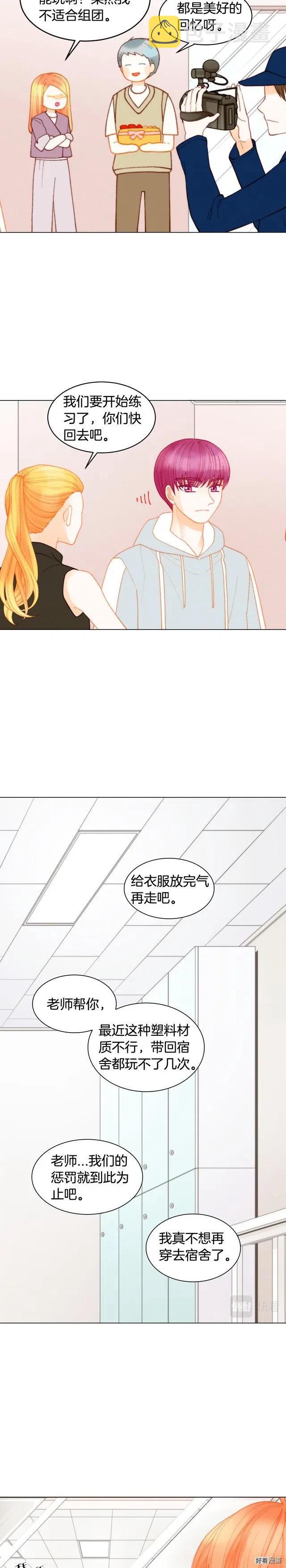 绯闻女一号漫画,青春特别篇15 舞台solo1图
