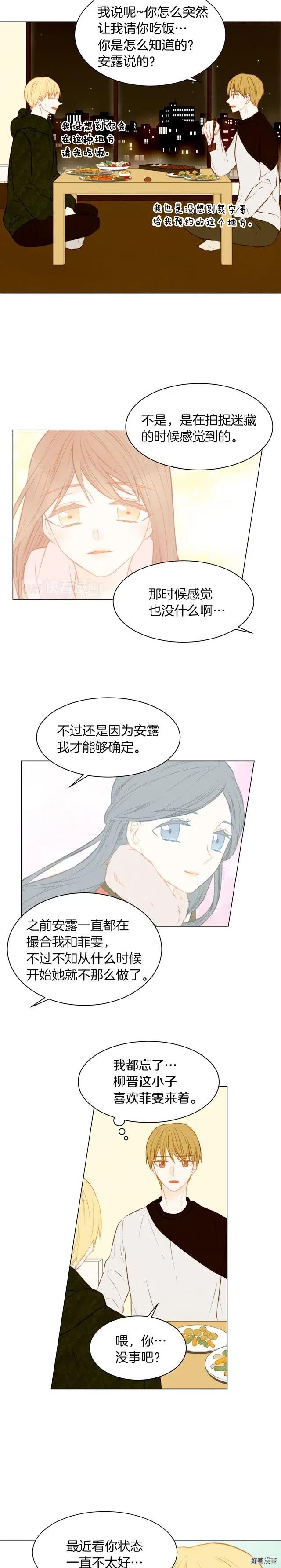 绯闻女郎电影在线免费看漫画,第62话 你在期待什么？2图