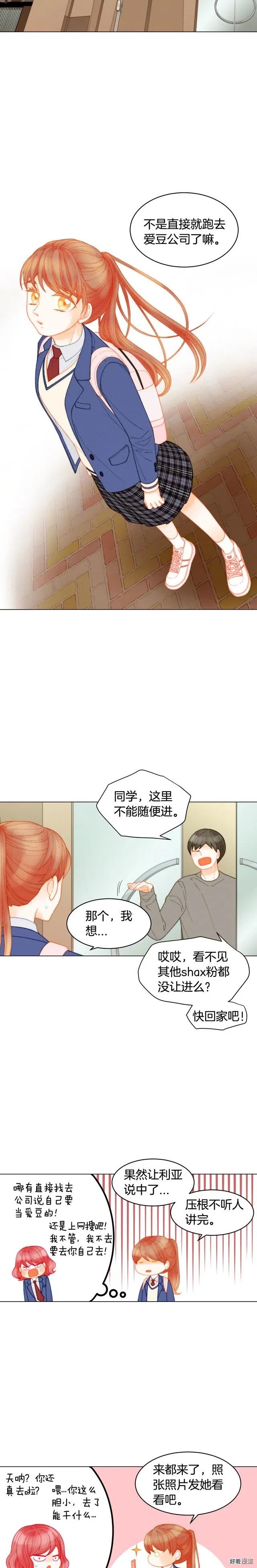 绯闻女一号漫画全集免费土豪漫画漫画,青春特别篇7 爱豆梦1图