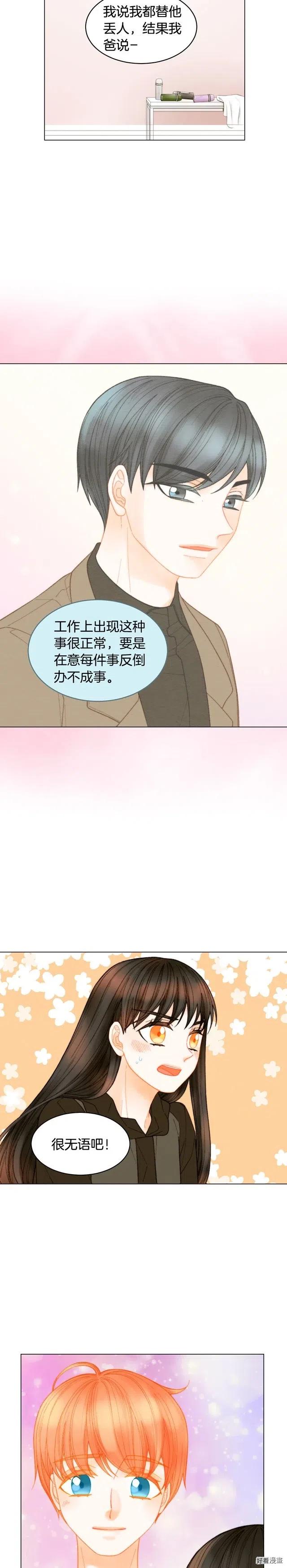 绯闻女孩2021在线观看漫画,青春特别篇8 我要单飞1图