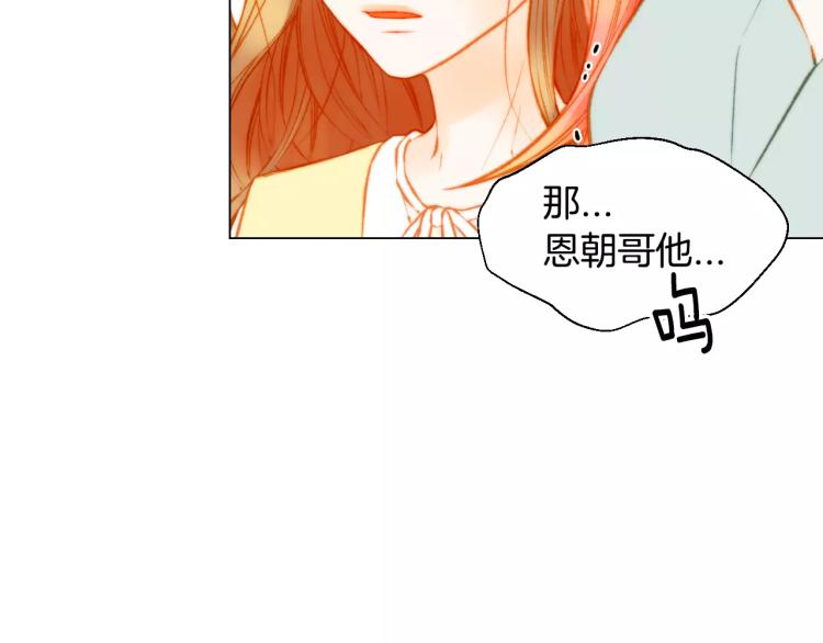 绯闻女主持人图片漫画,第115话 隐瞒2图