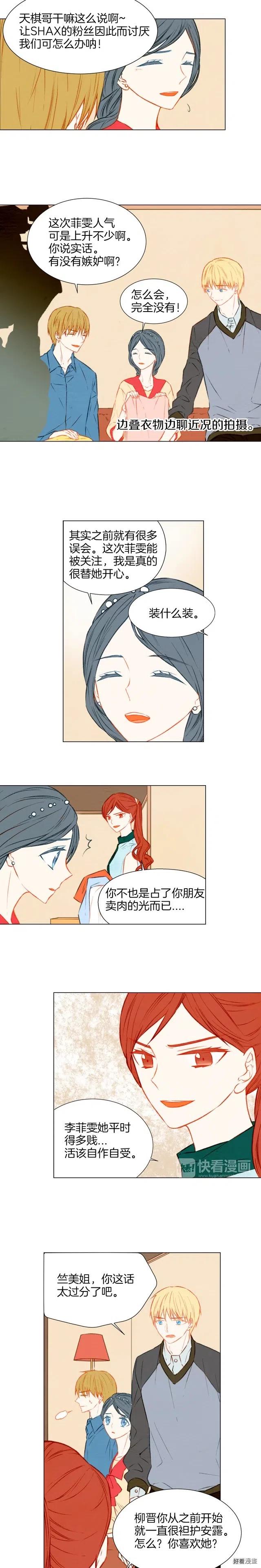 绯闻女主持人图片漫画,第30话 双人舞2图