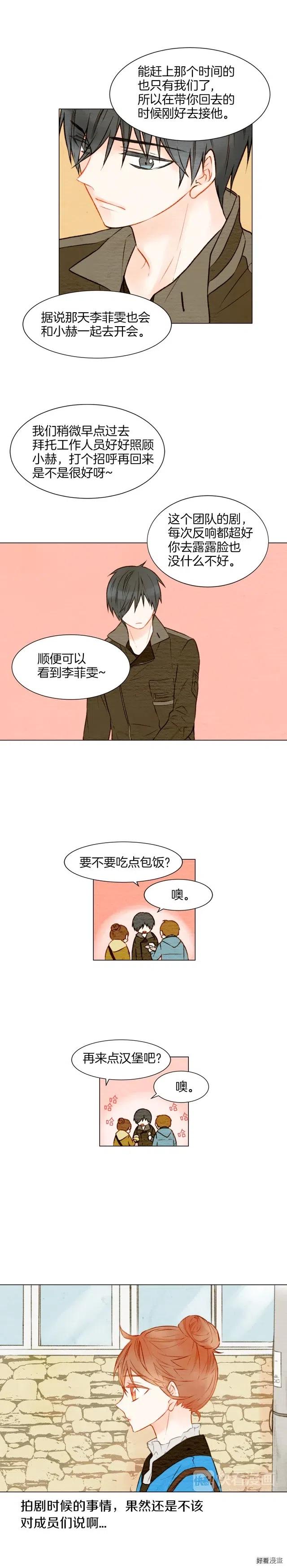 绯闻女一号漫画全集免费观看漫画,第17话 恋爱的萌芽1图