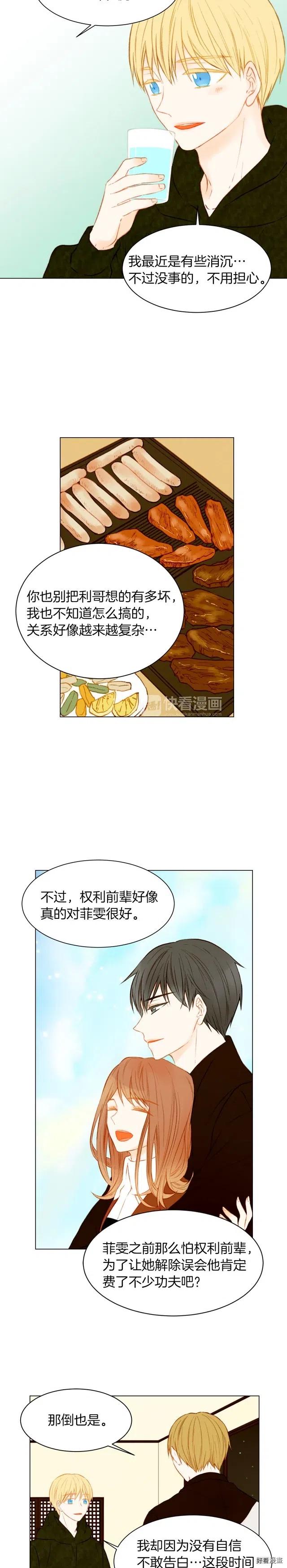 绯闻女一号免费漫画,第62话 你在期待什么？1图