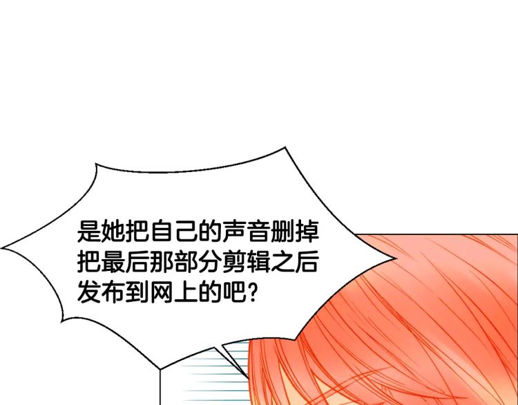 绯闻女一号漫画,第116话 动摇1图