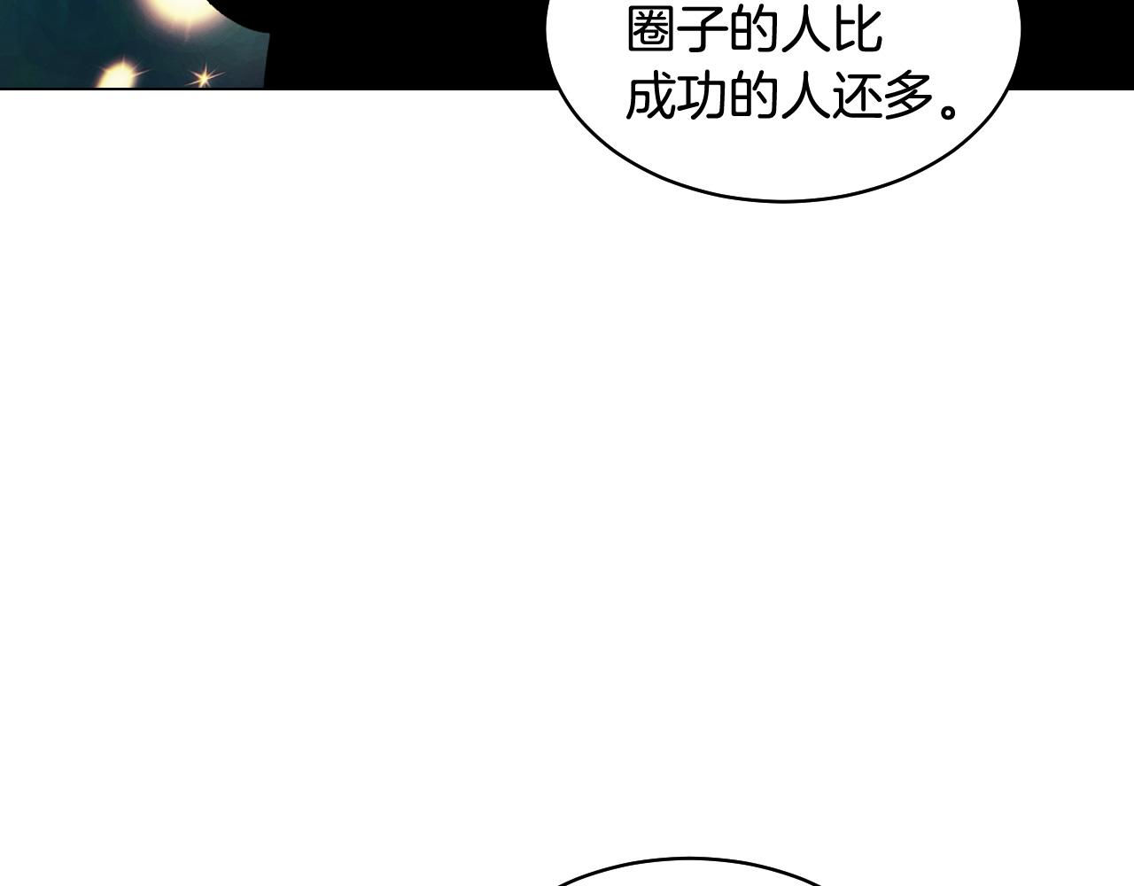 绯闻女孩第一季漫画,青春特别篇27 同台合作2图