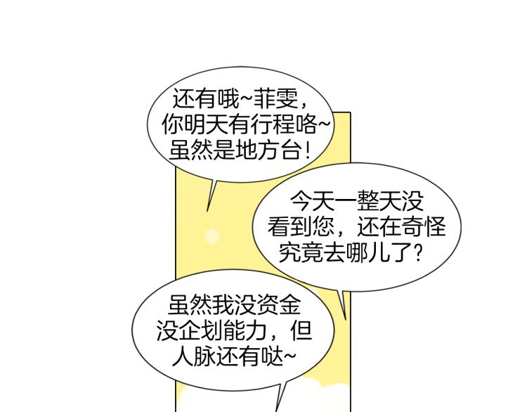 绯闻女一号漫画,第5话 抄袭遭到报应！2图
