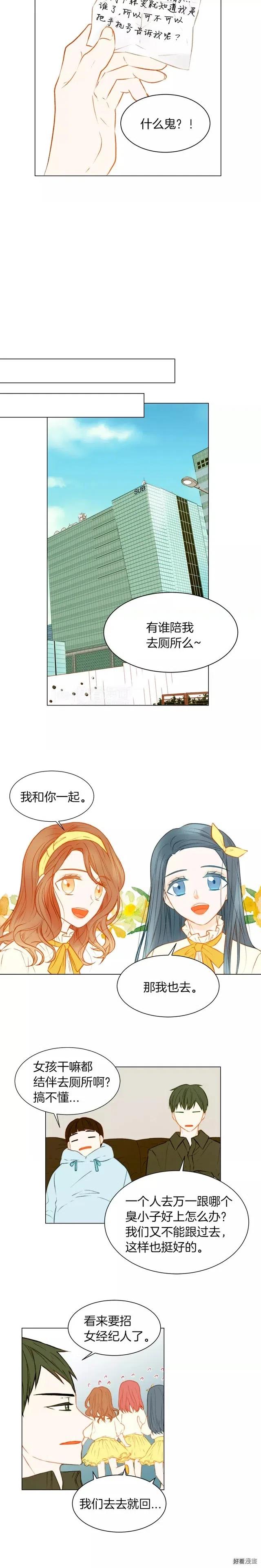 绯闻女孩第一季漫画,第73话 偶像的极限2图