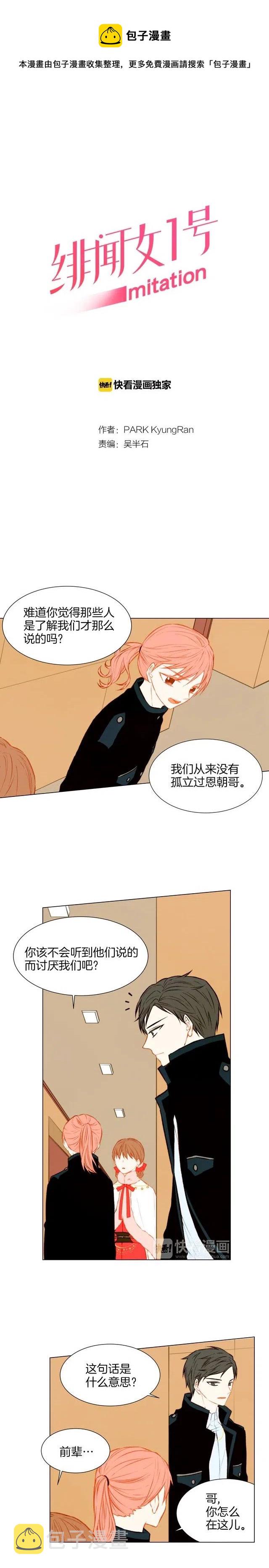 绯闻女主持人图片漫画,第33话 拥你入怀1图