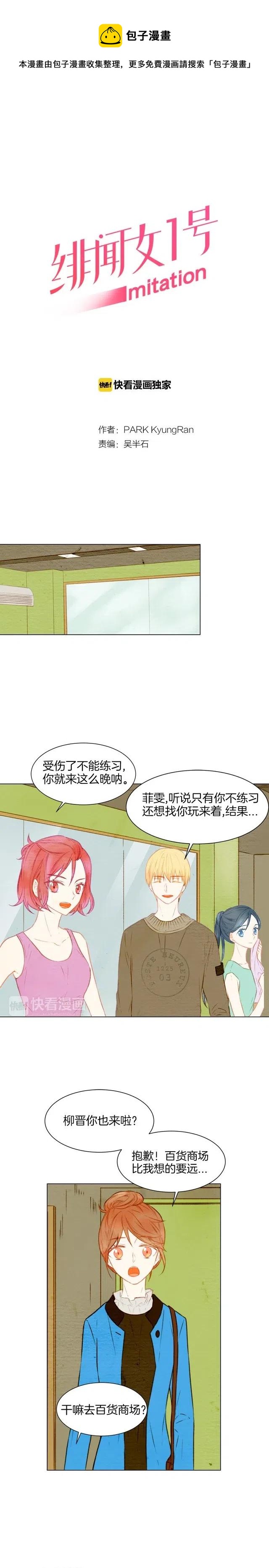 绯闻女主持人图片漫画,第17话 恋爱的萌芽1图